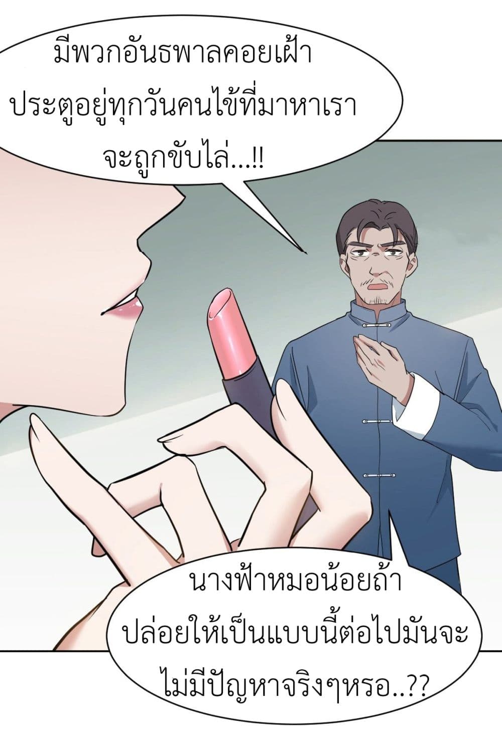 อ่านการ์ตูน Call me Nemesis 10 ภาพที่ 29