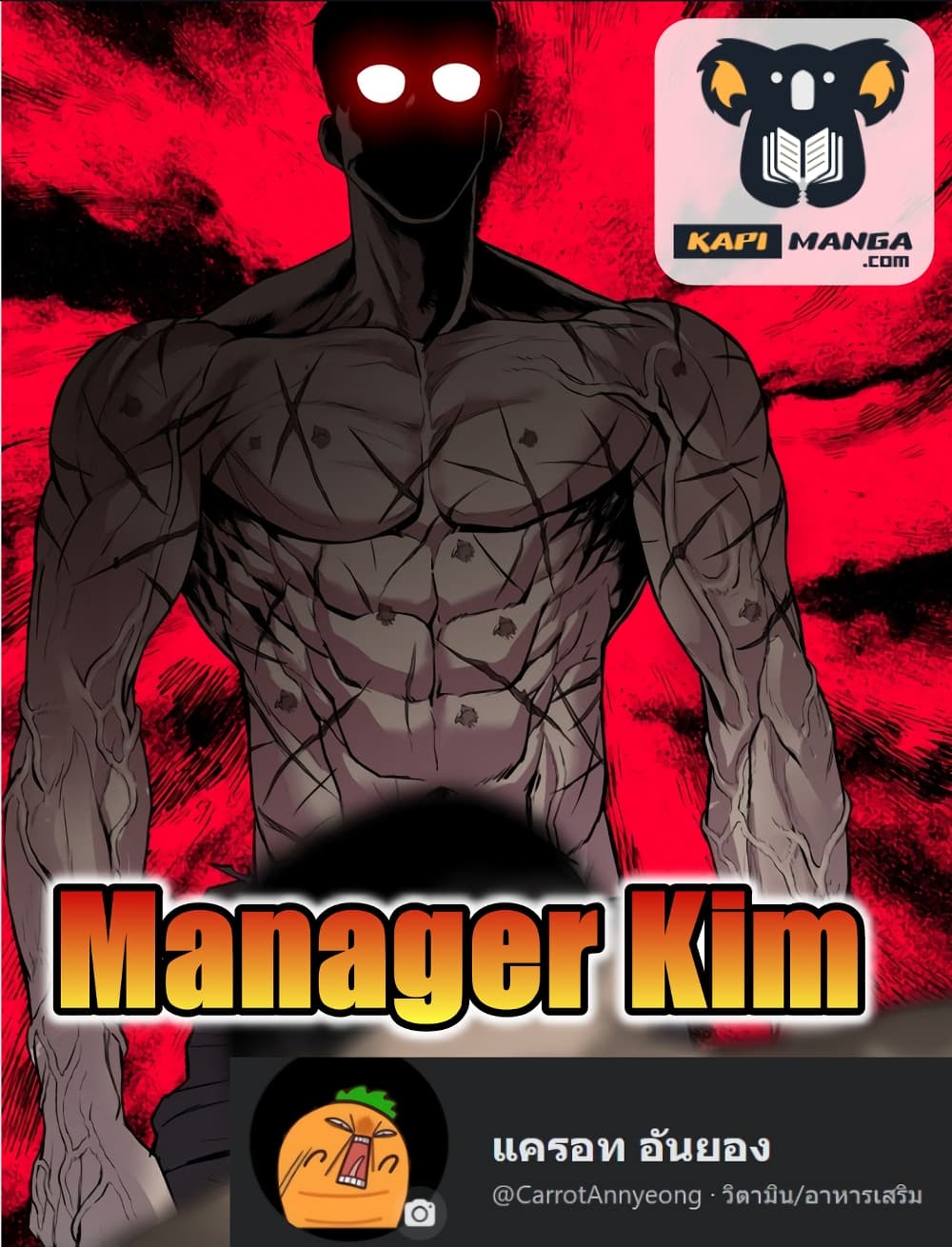 อ่านการ์ตูน Manager Kim 1 ภาพที่ 1