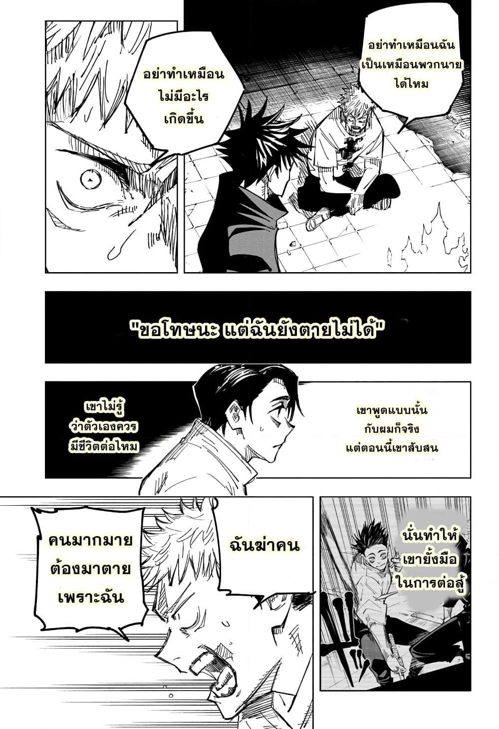 อ่านการ์ตูน Jujutsu Kaisen 143 ภาพที่ 14