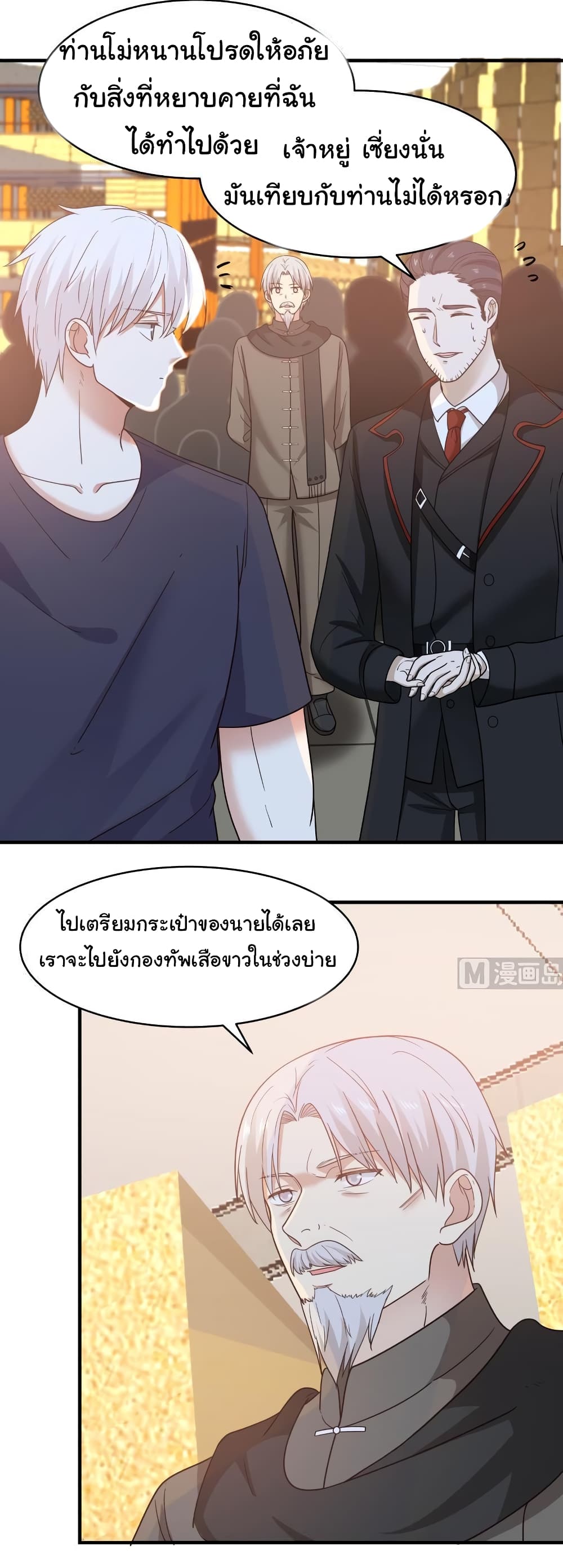 อ่านการ์ตูน I Have a Dragon on My Body 216 ภาพที่ 9