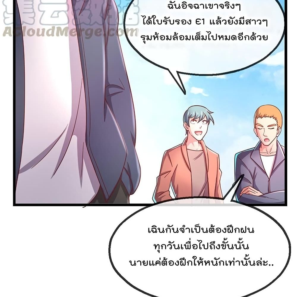 อ่านการ์ตูน Because I Have Super Gold System 43 ภาพที่ 32