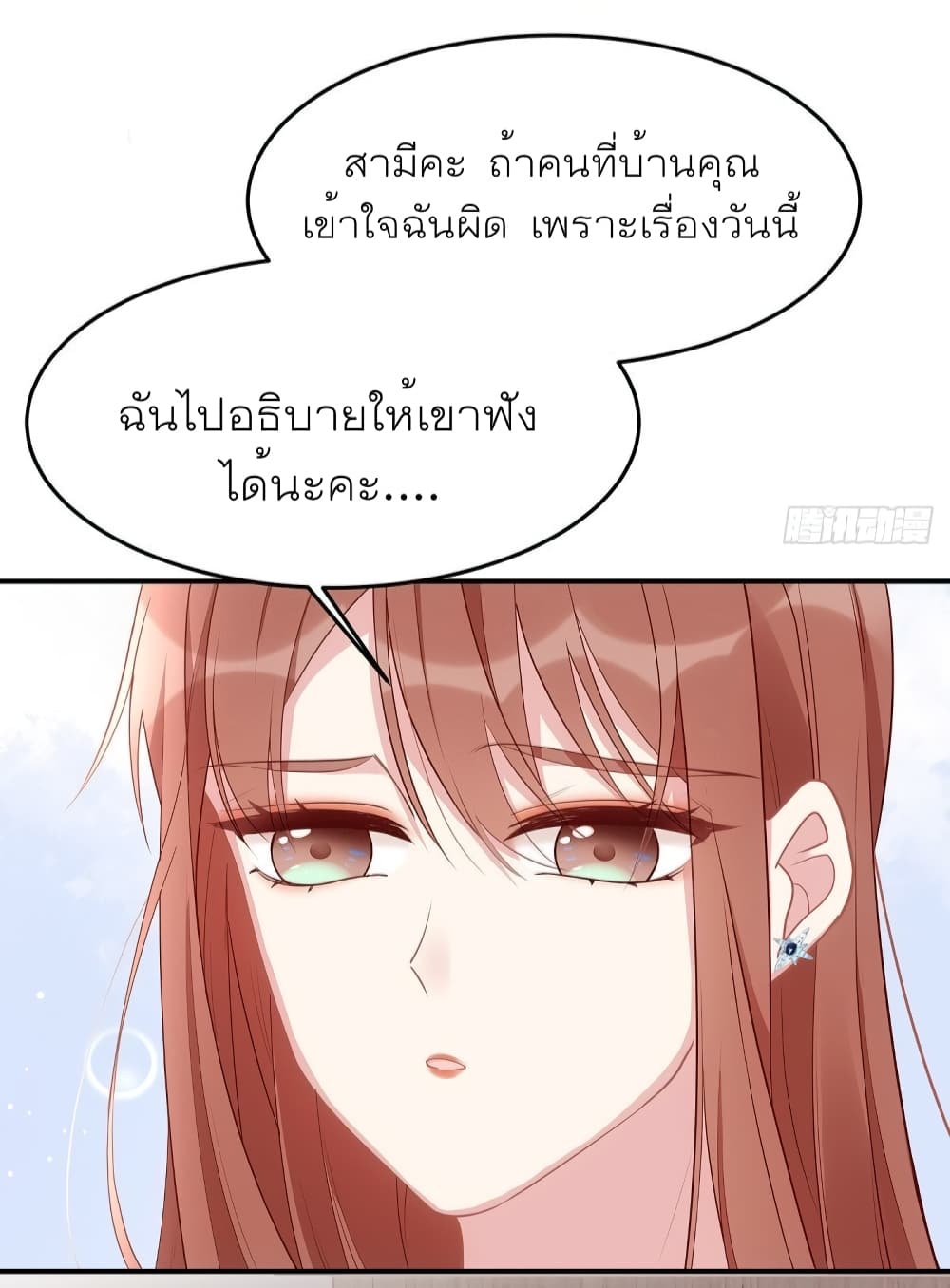 อ่านการ์ตูน Gonna Spoil You 49 ภาพที่ 38