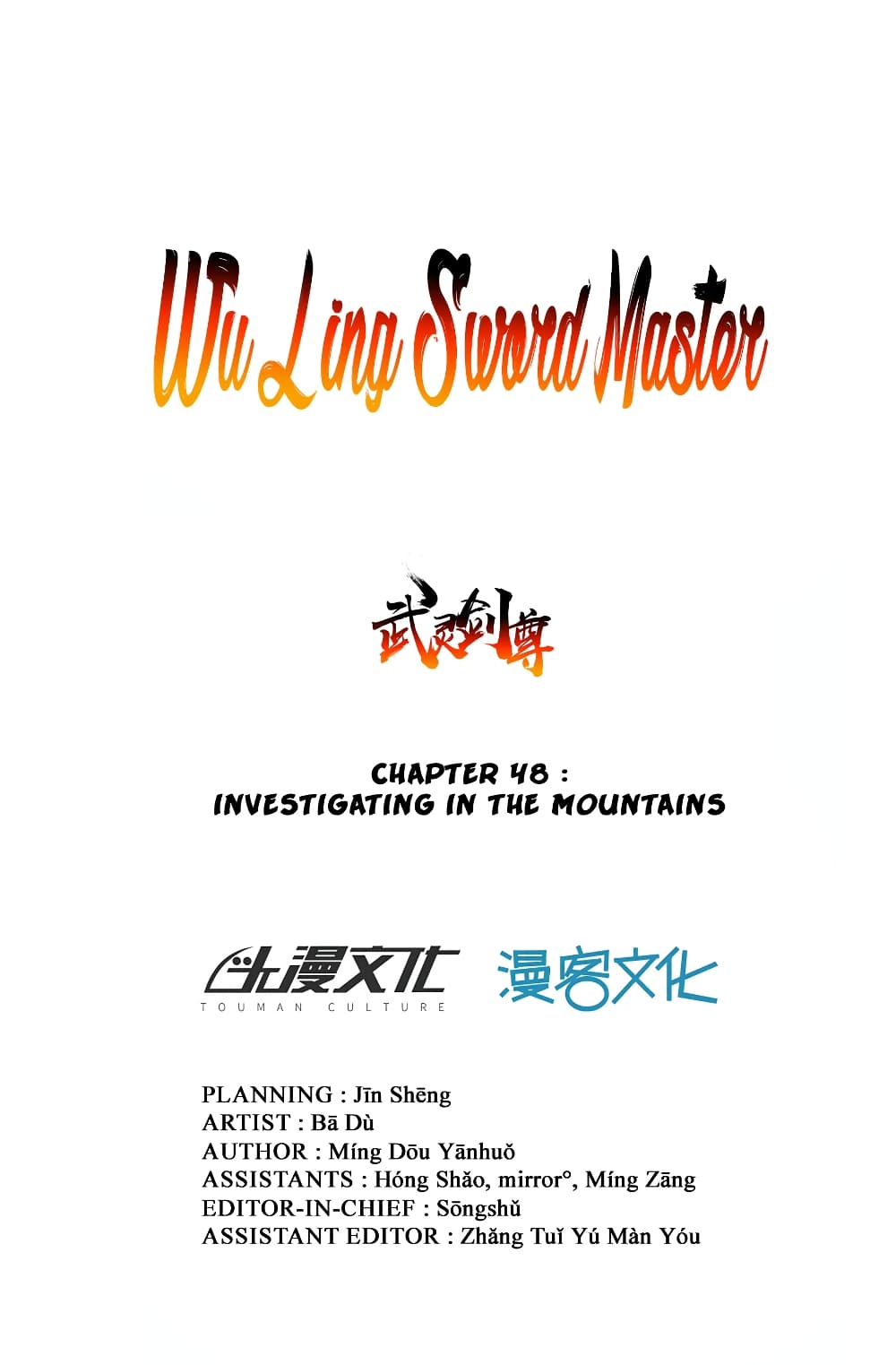 อ่านการ์ตูน Wu Ling (Martial Spirit) Sword Master 48 ภาพที่ 2