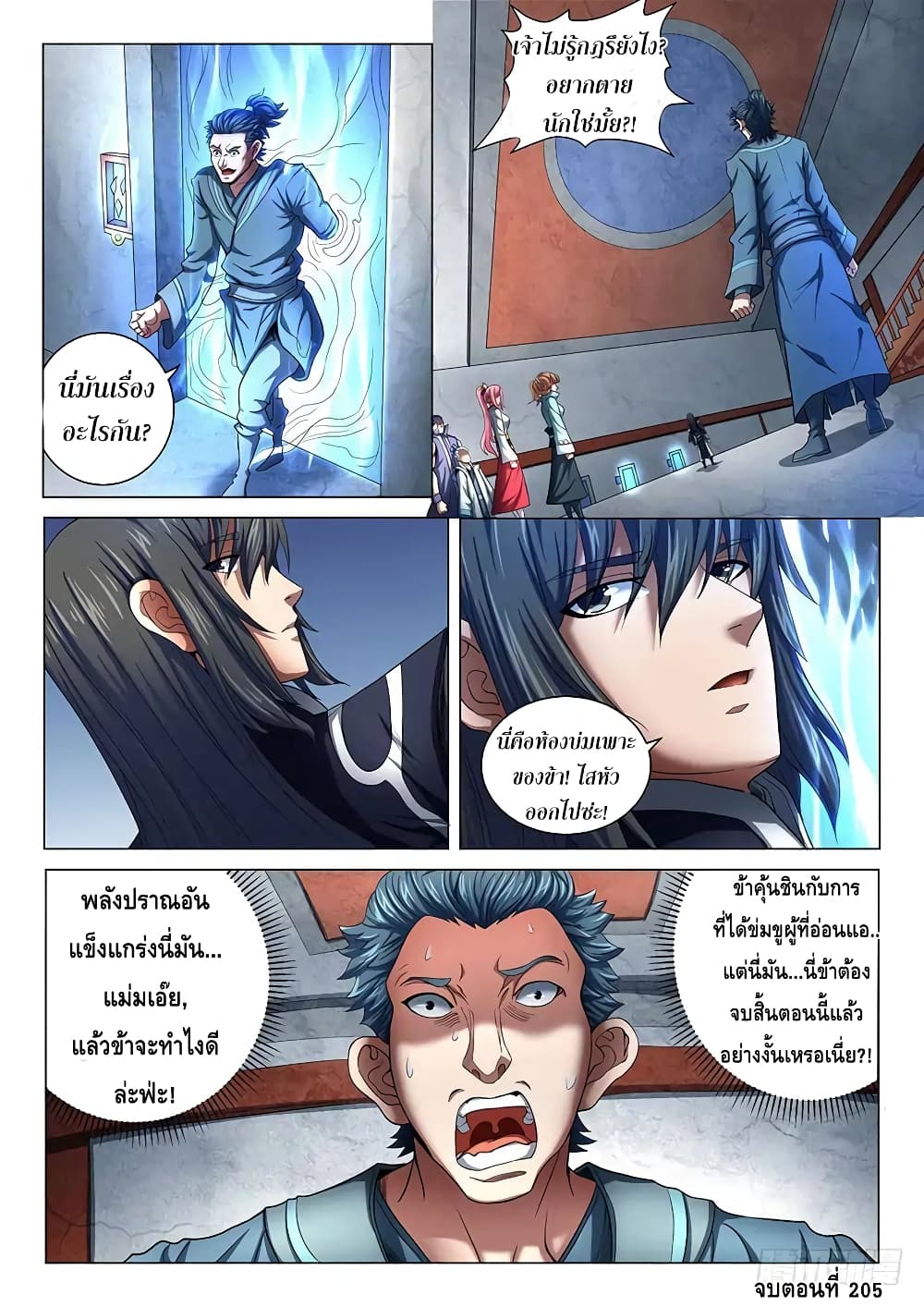 อ่านการ์ตูน God of Martial Arts 205 ภาพที่ 9