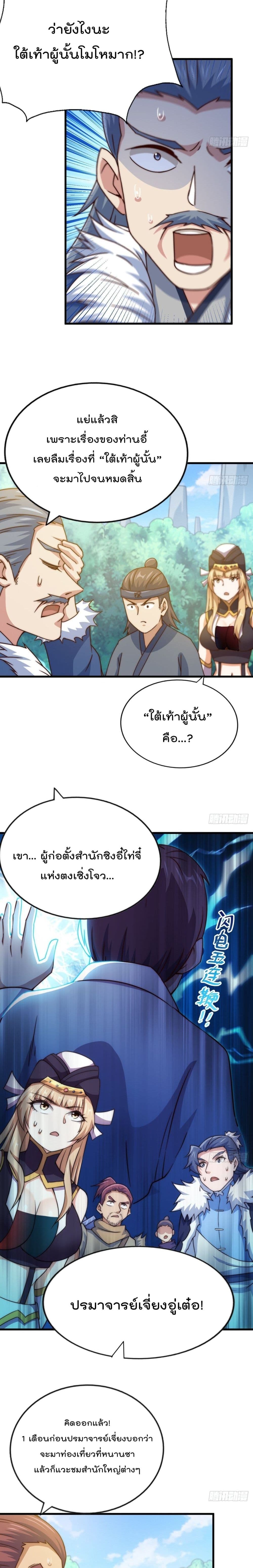 อ่านการ์ตูน Who is your Daddy? 92 ภาพที่ 8