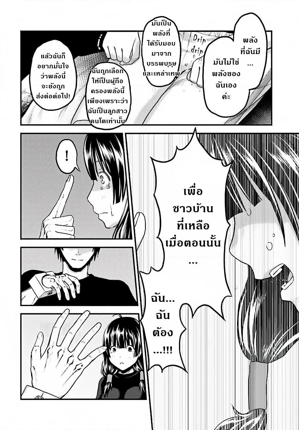 อ่านการ์ตูน Murabito desu ga Nani ka? 24 ภาพที่ 37