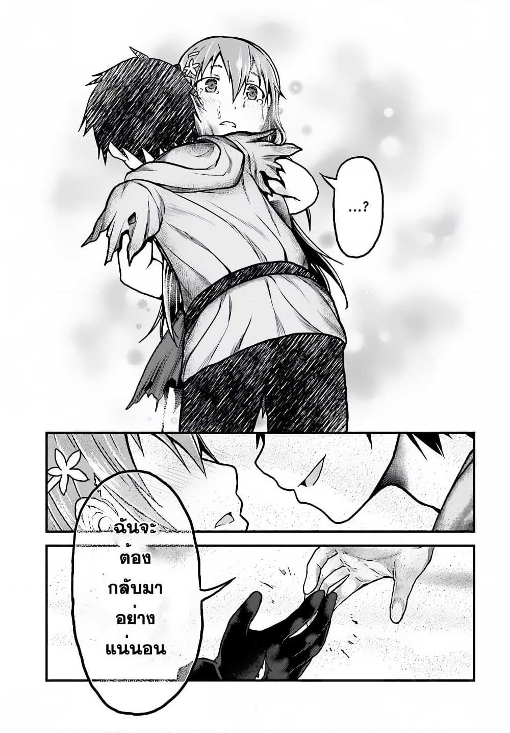 อ่านการ์ตูน Murabito desu ga Nani ka? 4 ภาพที่ 27