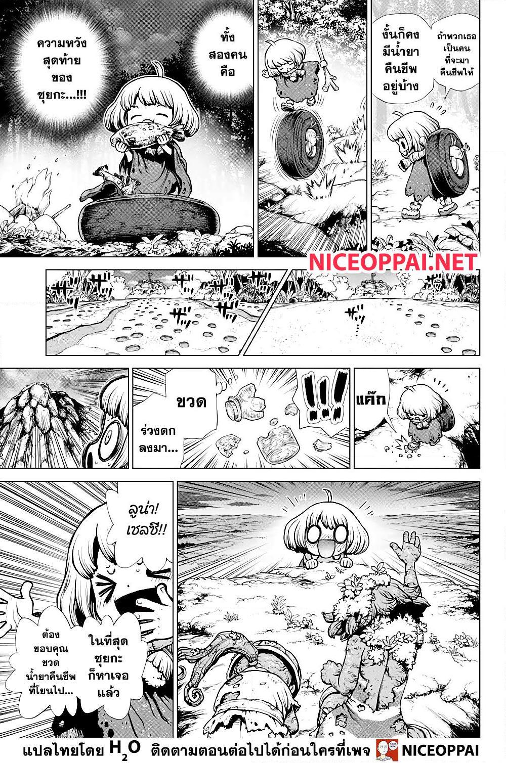 อ่านการ์ตูน Dr.Stone 195 ภาพที่ 11