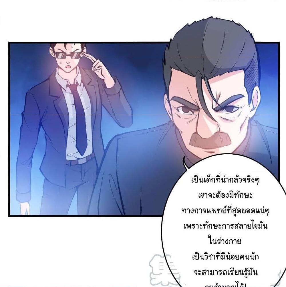 อ่านการ์ตูน Peerless Doctor in the City 12 ภาพที่ 2