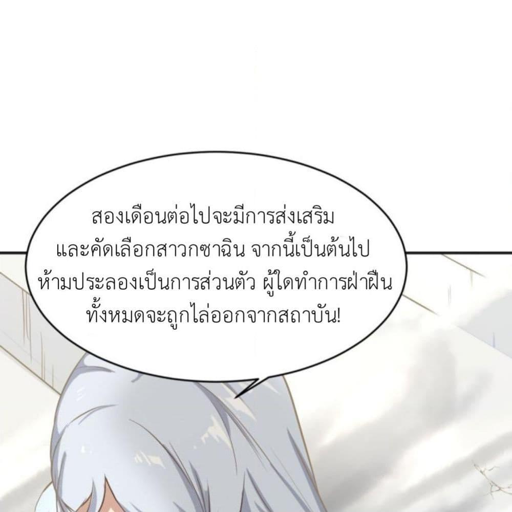 อ่านการ์ตูน Supreme Taoistc 13 ภาพที่ 33