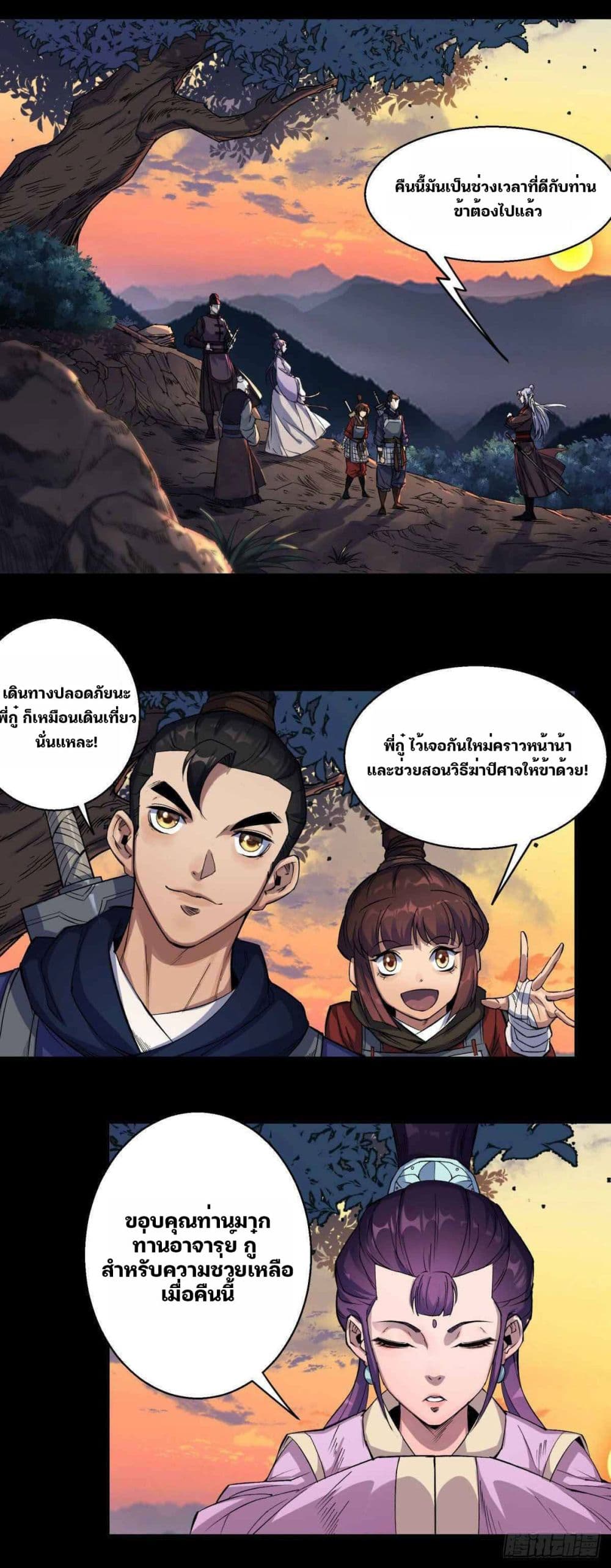 อ่านการ์ตูน The Great Sage 7 ภาพที่ 3