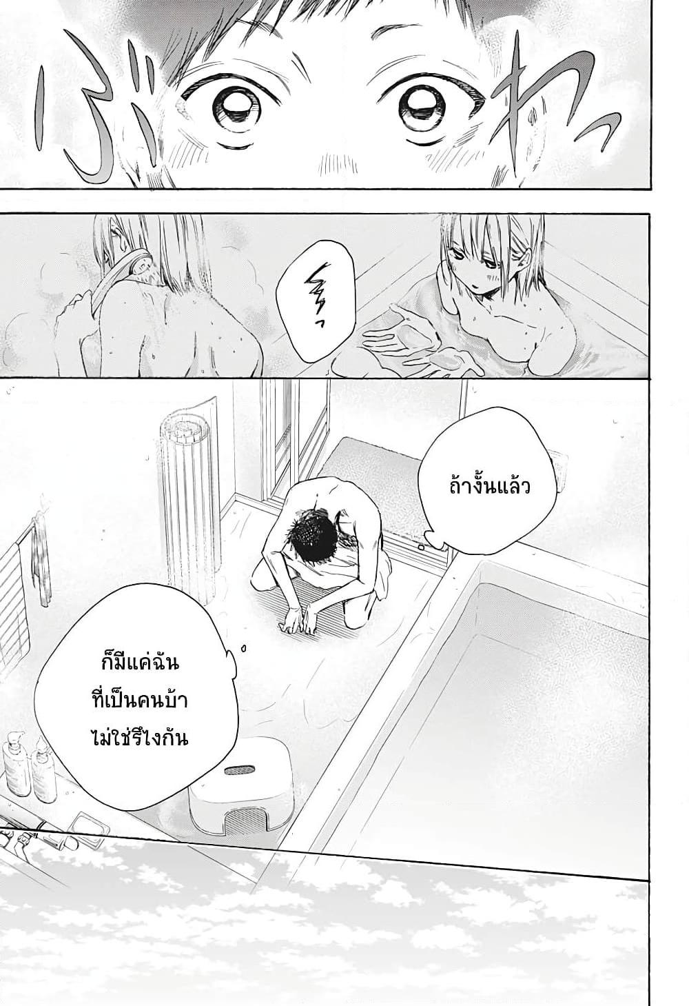 อ่านการ์ตูน Ao no Hako 2 ภาพที่ 9