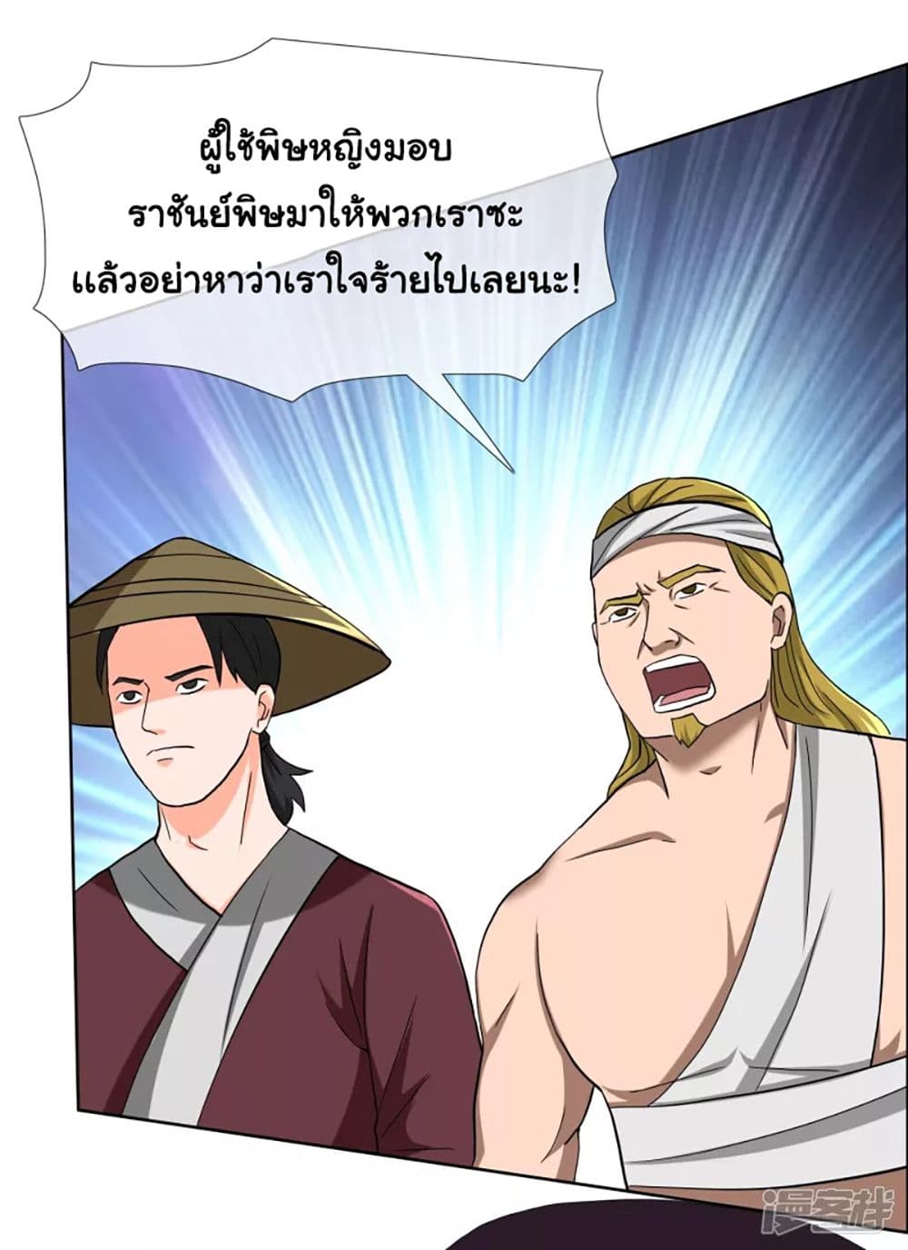 อ่านการ์ตูน I’m Not The Villain In This Story 44 ภาพที่ 23