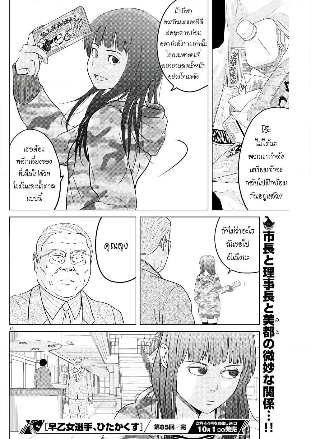 อ่านการ์ตูน Saotome girl, Hitakakusu 85 ภาพที่ 12