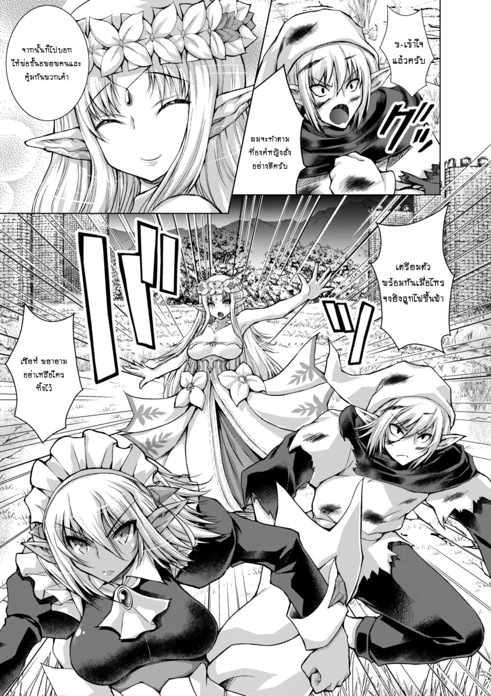 อ่านการ์ตูน Gunota ga Mahou Sekai ni Tensei Shitara, Gendai Heiki de Guntai Harem o Tsukucchaimashita!? 37 ภาพที่ 9