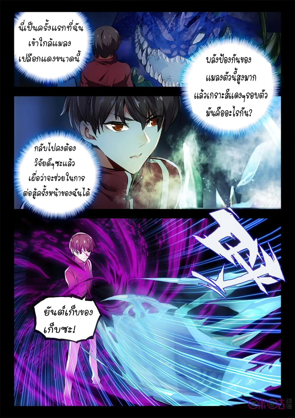 อ่านการ์ตูน The Dark Ages Bloodtimes 8 ภาพที่ 6