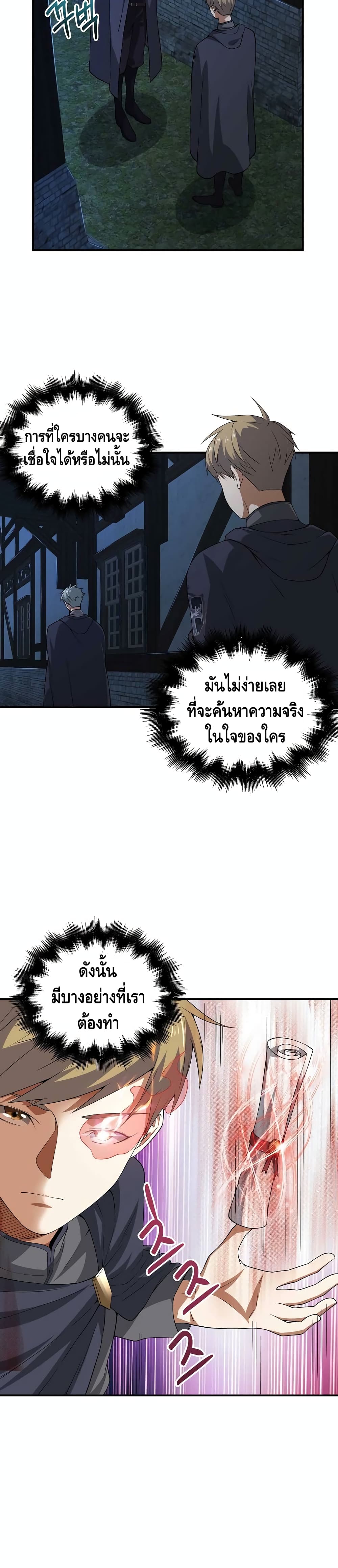 อ่านการ์ตูน Lord’s Gold Coins 32 ภาพที่ 11