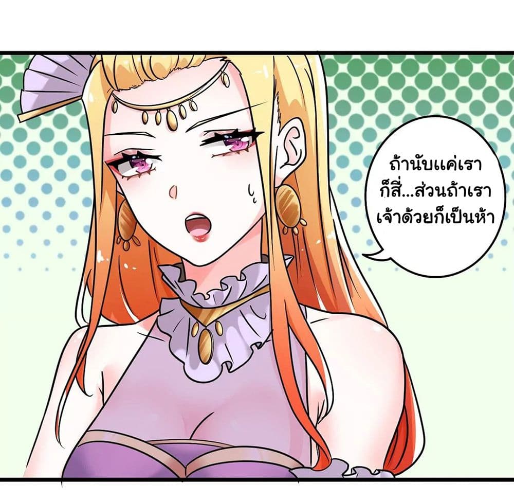 อ่านการ์ตูน The Flirting God Has Become a Martial Artist 5 ภาพที่ 29