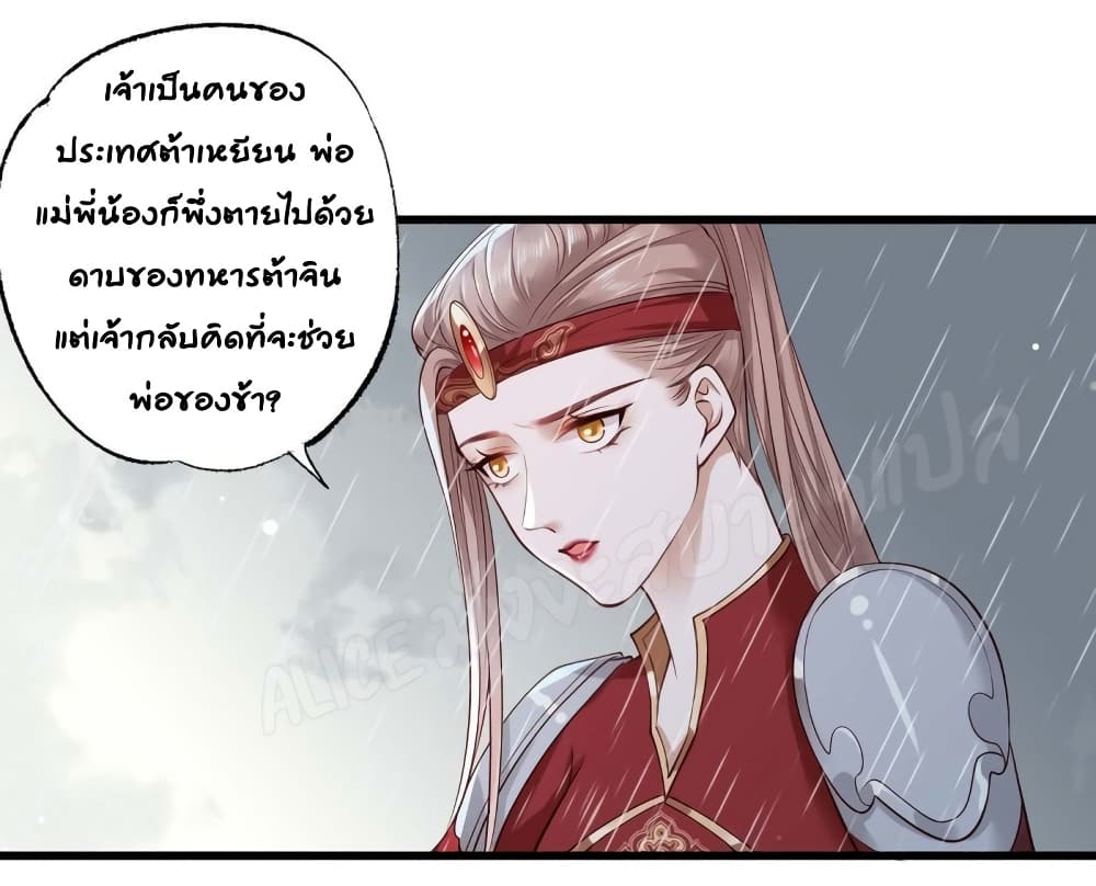 อ่านการ์ตูน The Pampered Regent of The Richest Woman 32 ภาพที่ 17