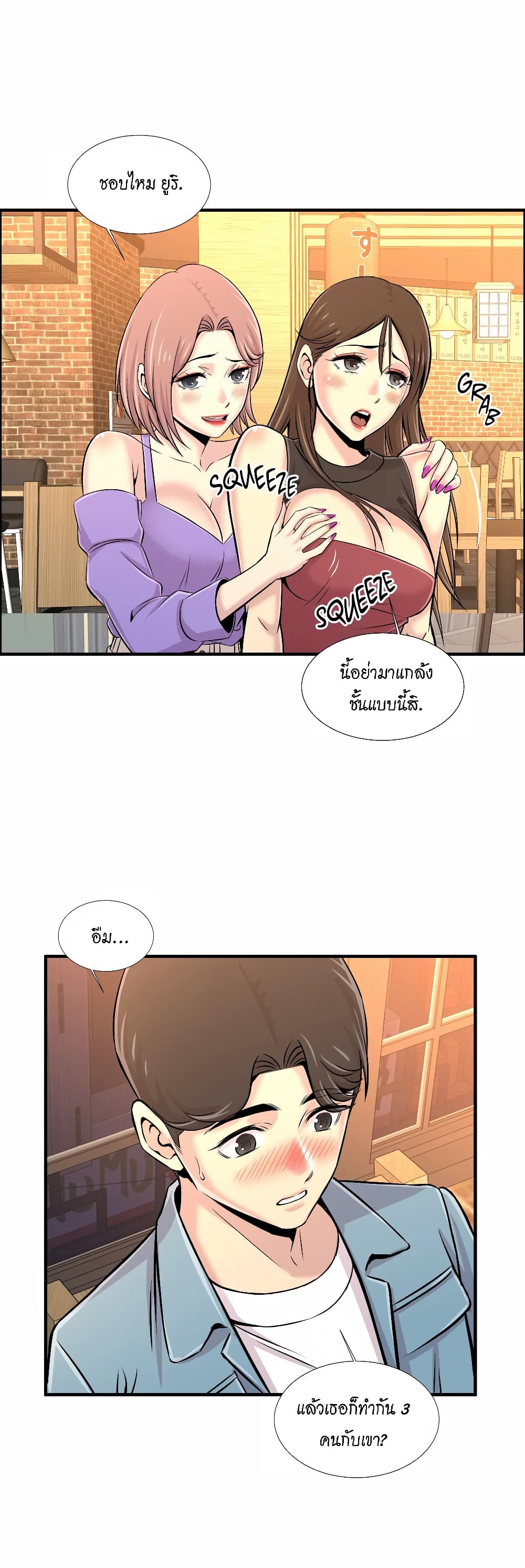 อ่านการ์ตูน Daechidong Romance 17 ภาพที่ 7