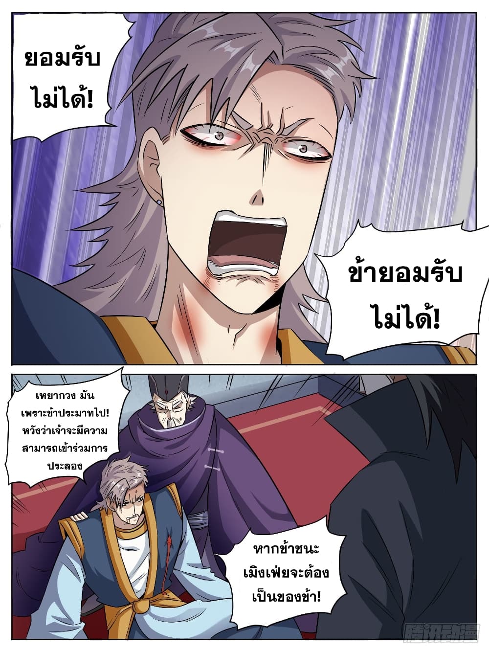 อ่านการ์ตูน I’m God 11 ภาพที่ 7