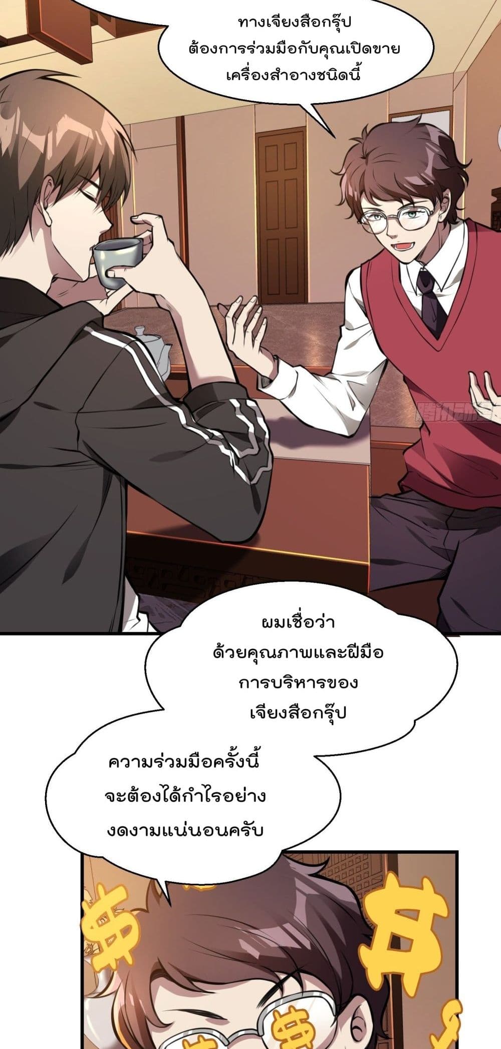 อ่านการ์ตูน Immortal Husband in The City 18 ภาพที่ 5