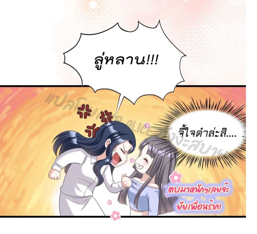 อ่านการ์ตูน The Stars are Shining Pick A Boos to be A Husband 15 ภาพที่ 26