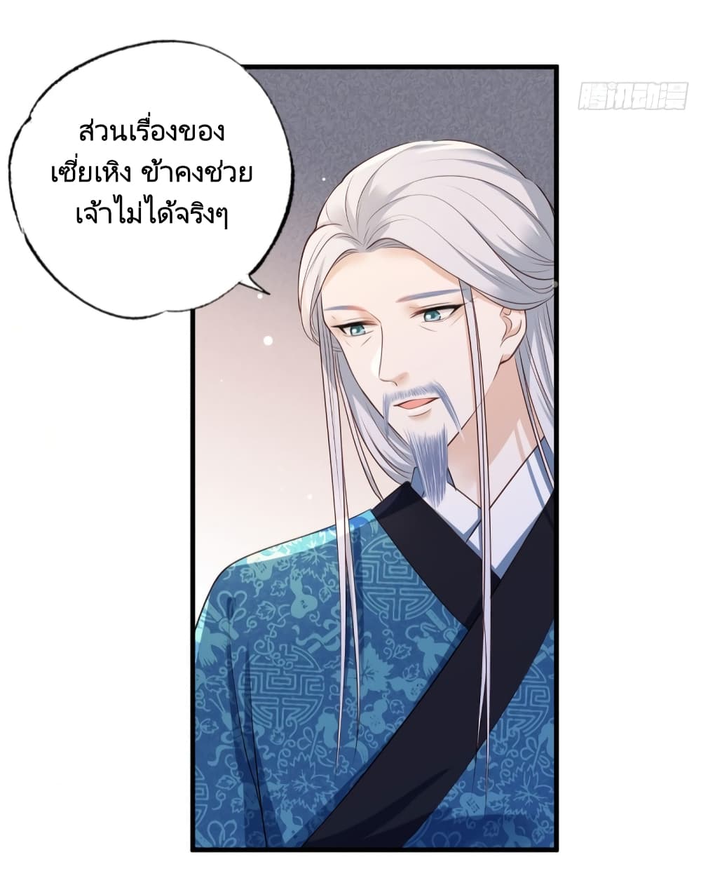 อ่านการ์ตูน The Pampered Regent of The Richest Woman 50 ภาพที่ 28