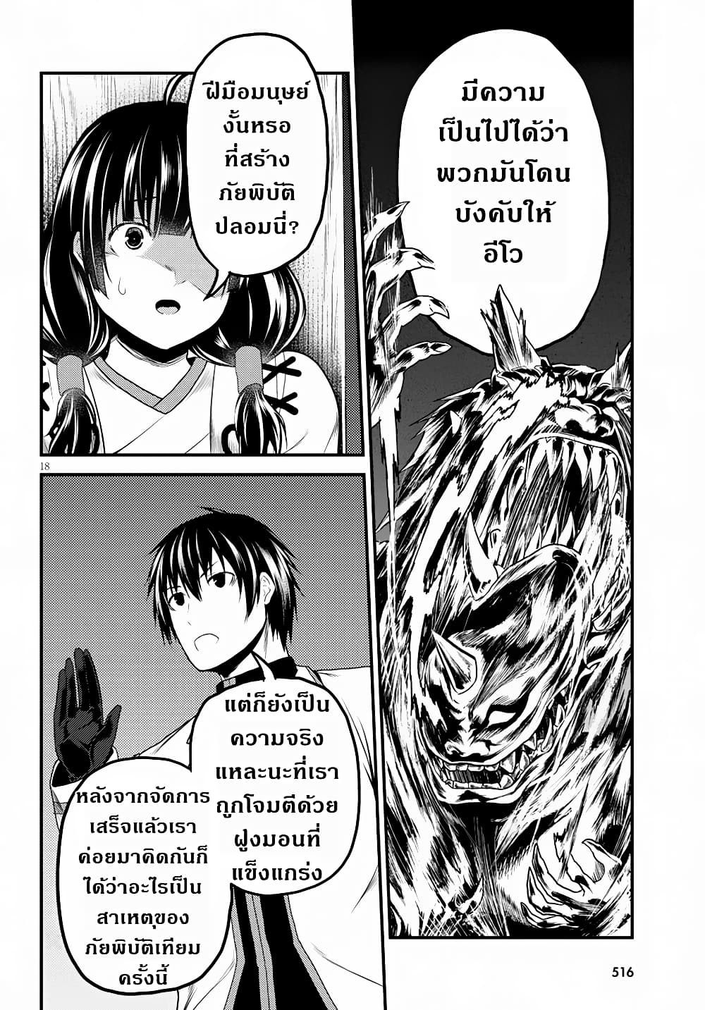 อ่านการ์ตูน Murabito desu ga Nani ka? 27 ภาพที่ 19