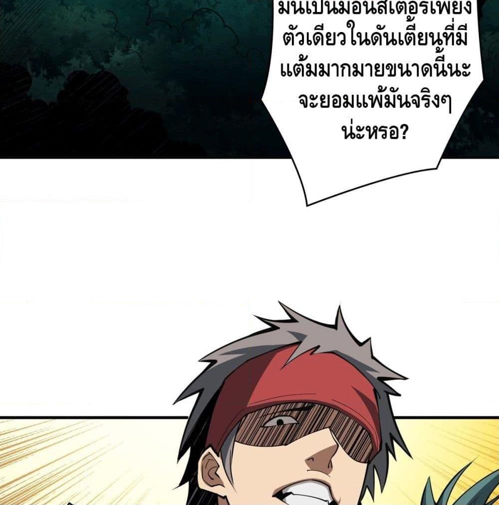 อ่านการ์ตูน King Account at the Start 11 ภาพที่ 49