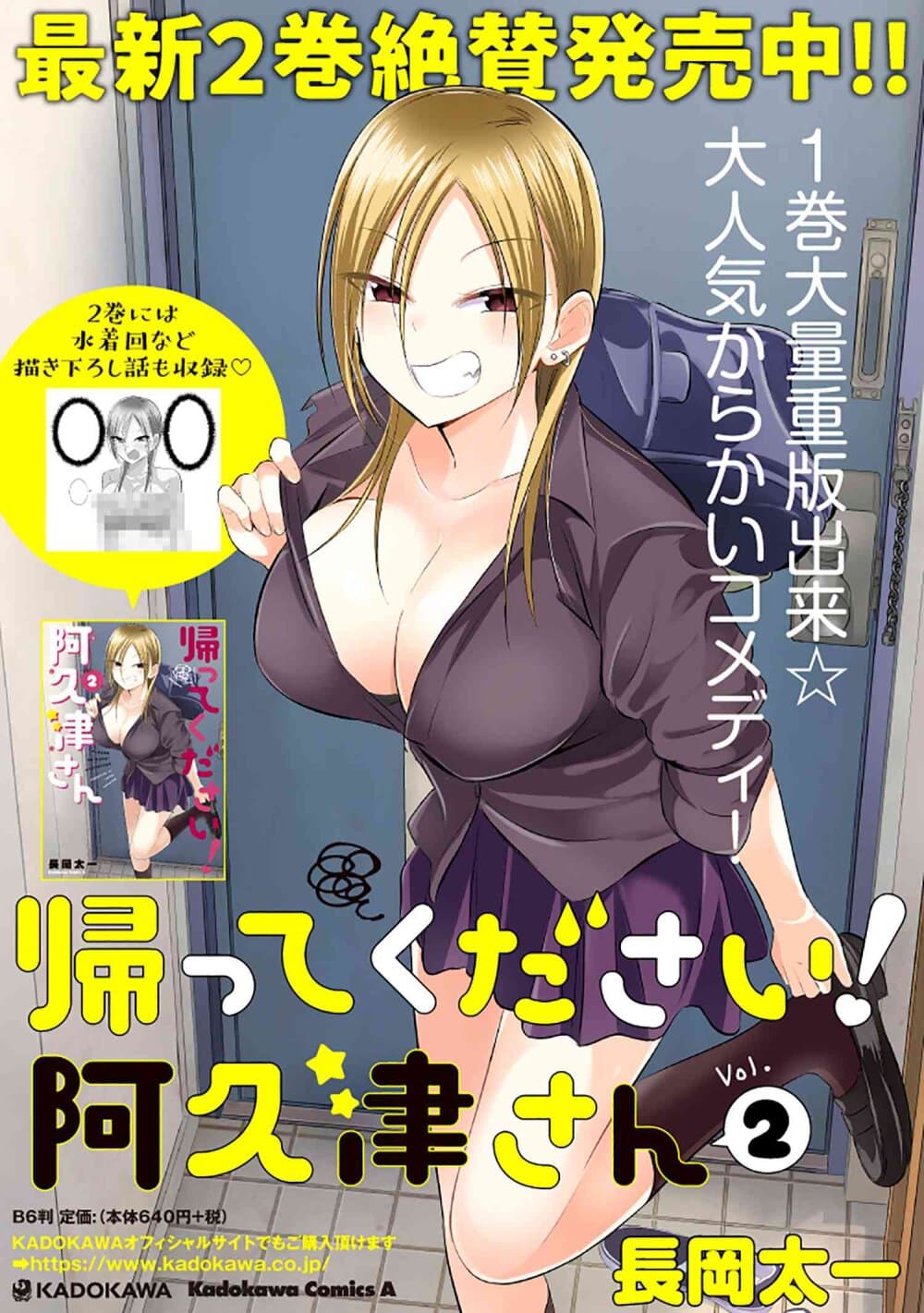 อ่านการ์ตูน Kaette kudasai! Akutsu-san 61 ภาพที่ 1