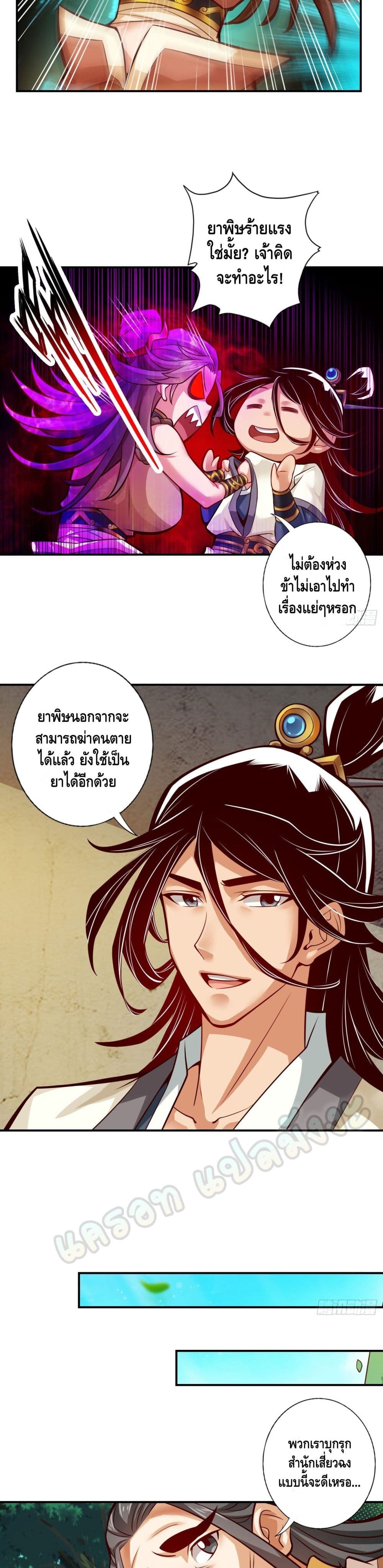 อ่านการ์ตูน King of God 28 ภาพที่ 7