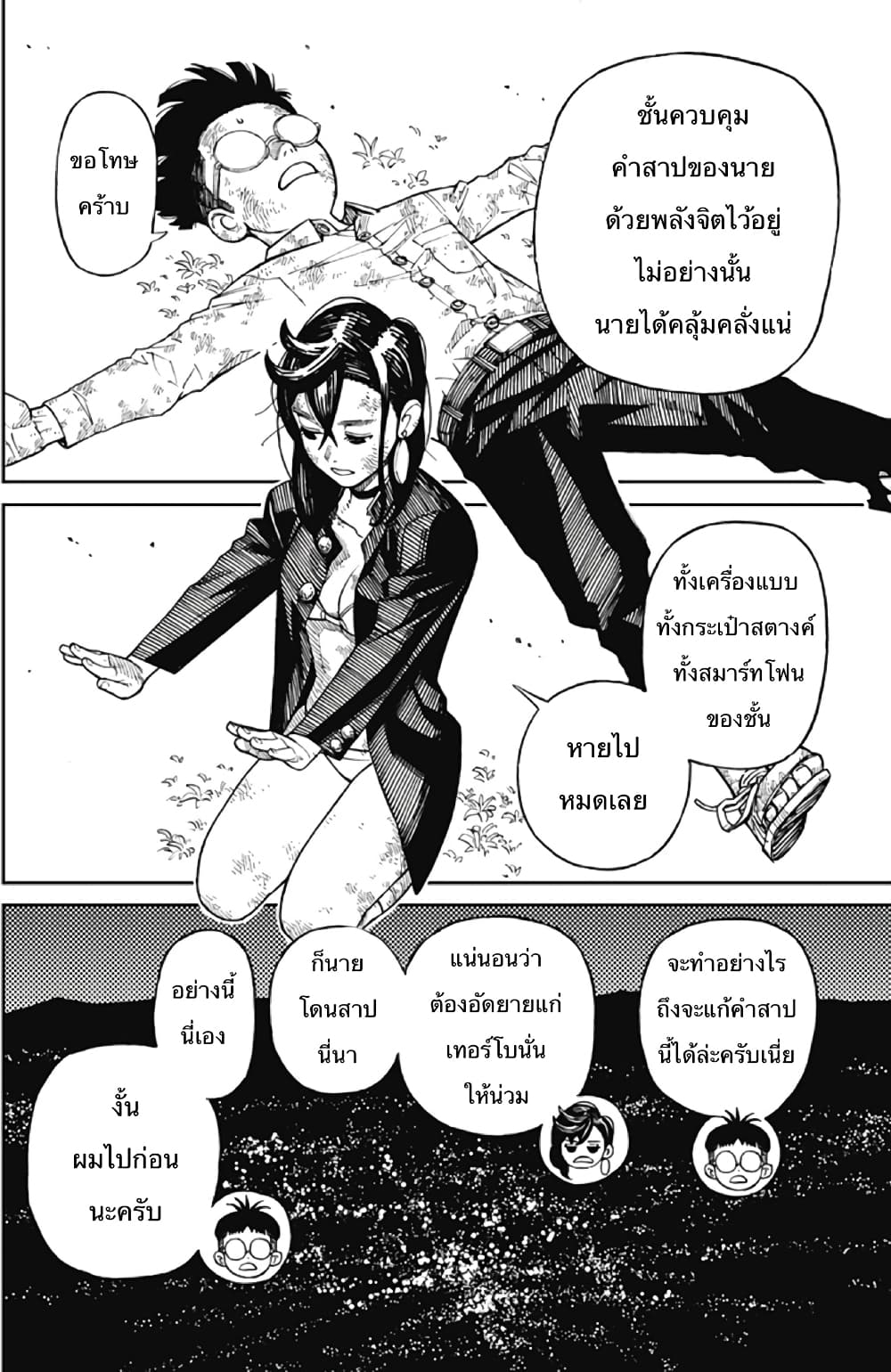 อ่านการ์ตูน Dandadan 1 ภาพที่ 59