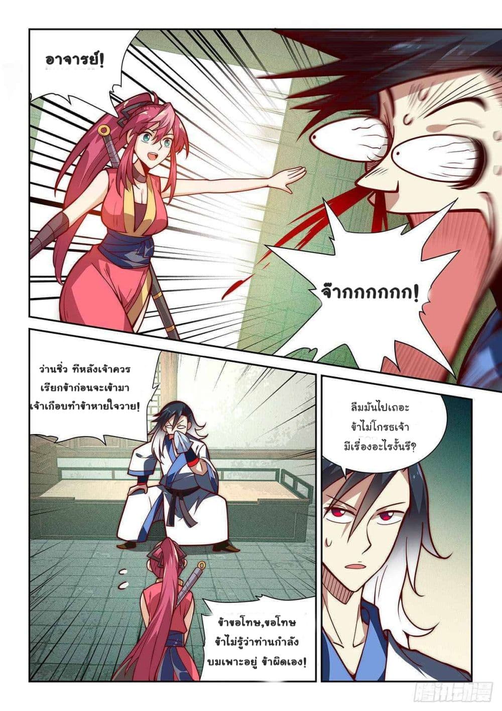 อ่านการ์ตูน Fake Immortal Sword 12 ภาพที่ 12