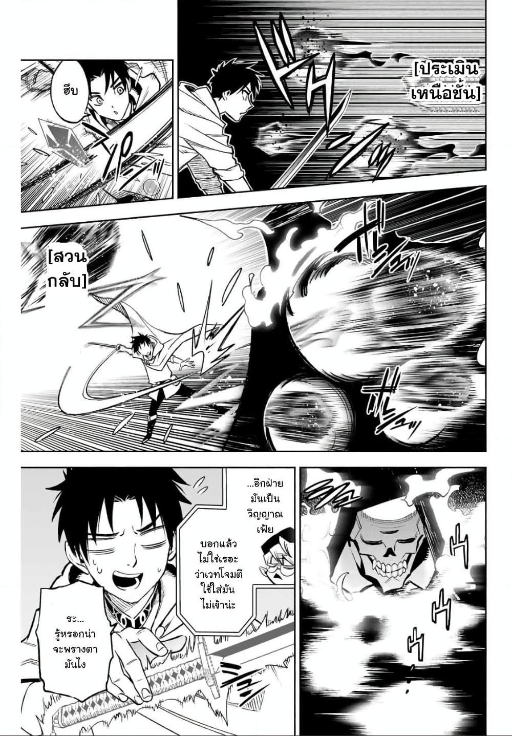 อ่านการ์ตูน Fuguushoku Kanteishi ga Jitsu wa Saikyou datta ~Naraku de Kitaeta Shingan de Musou suru~ 10.1 ภาพที่ 3