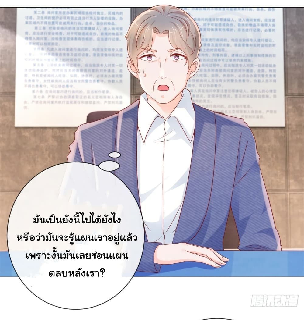 อ่านการ์ตูน The Lovely Wife And Strange Marriage 308 ภาพที่ 28