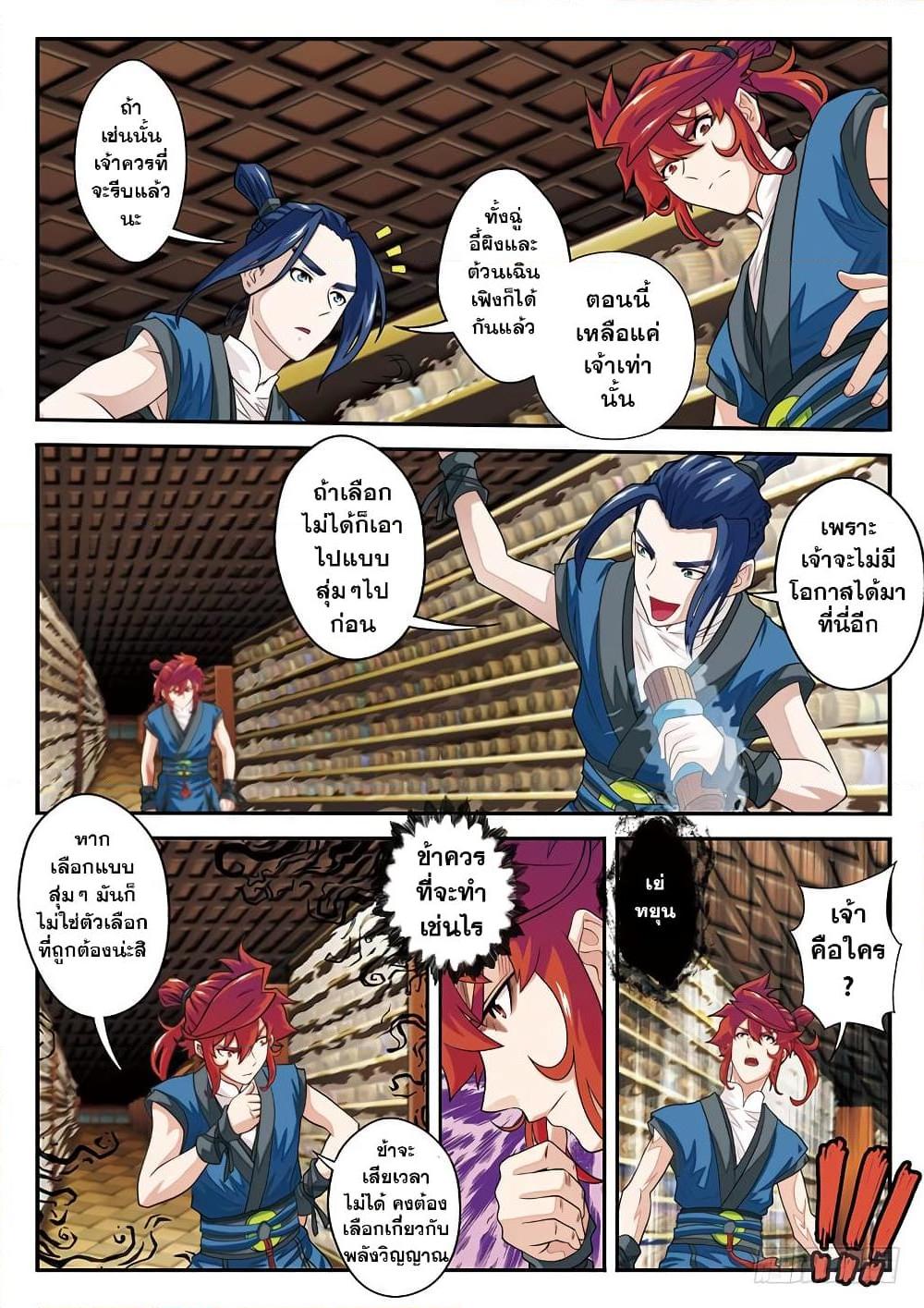 อ่านการ์ตูน The Mythical Realm 39 ภาพที่ 10