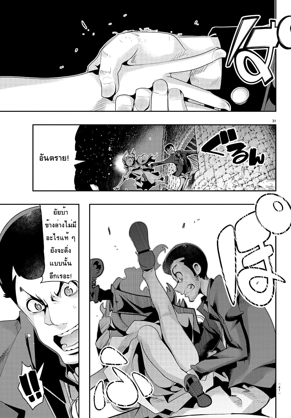 อ่านการ์ตูน Lupin Sansei Isekai no Himegimi 1 ภาพที่ 31