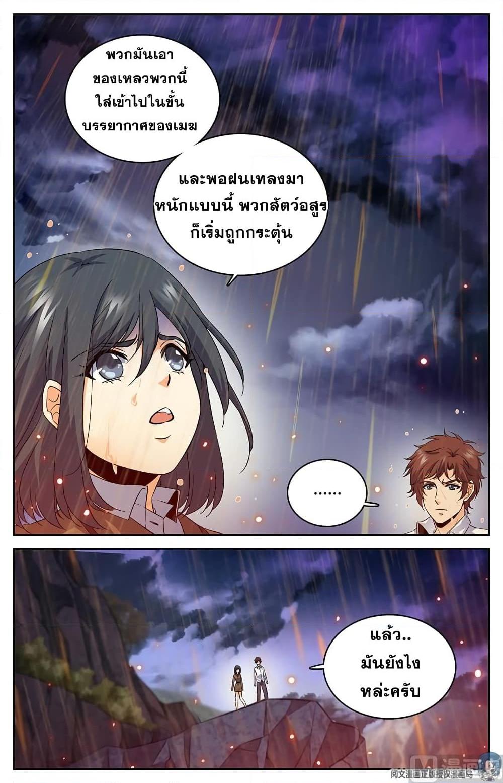 อ่านการ์ตูน Versatile Mage 71 ภาพที่ 5