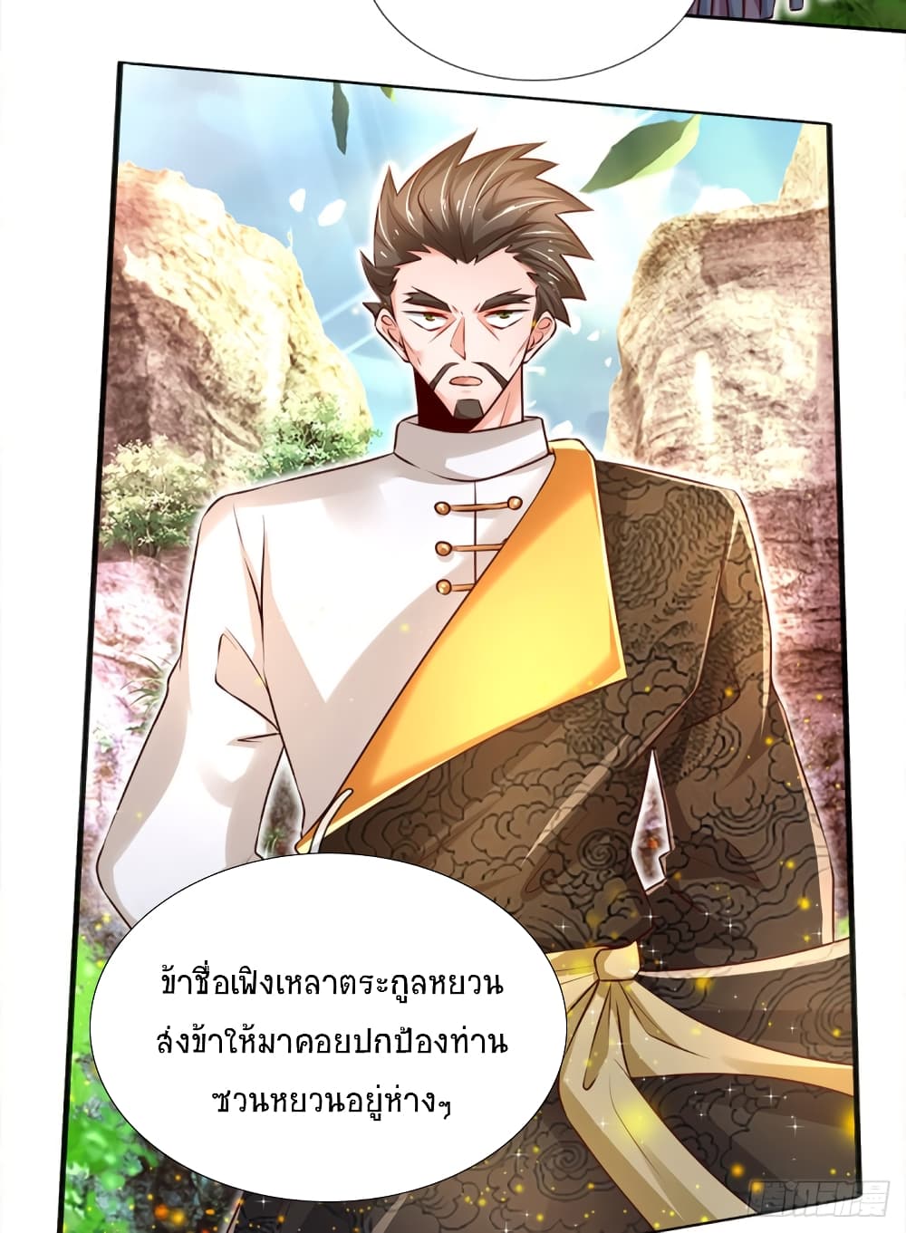 อ่านการ์ตูน Immortal Emperor Refining 5000 Years 25 ภาพที่ 5