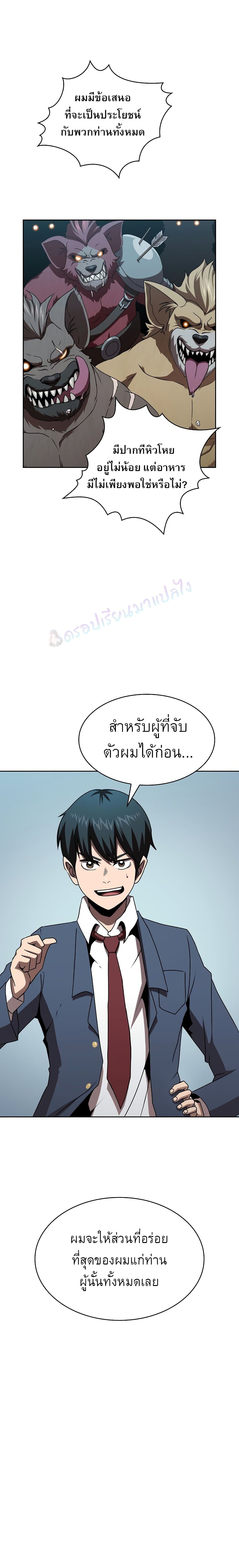 อ่านการ์ตูน Is This Hero for Real? 3 ภาพที่ 25