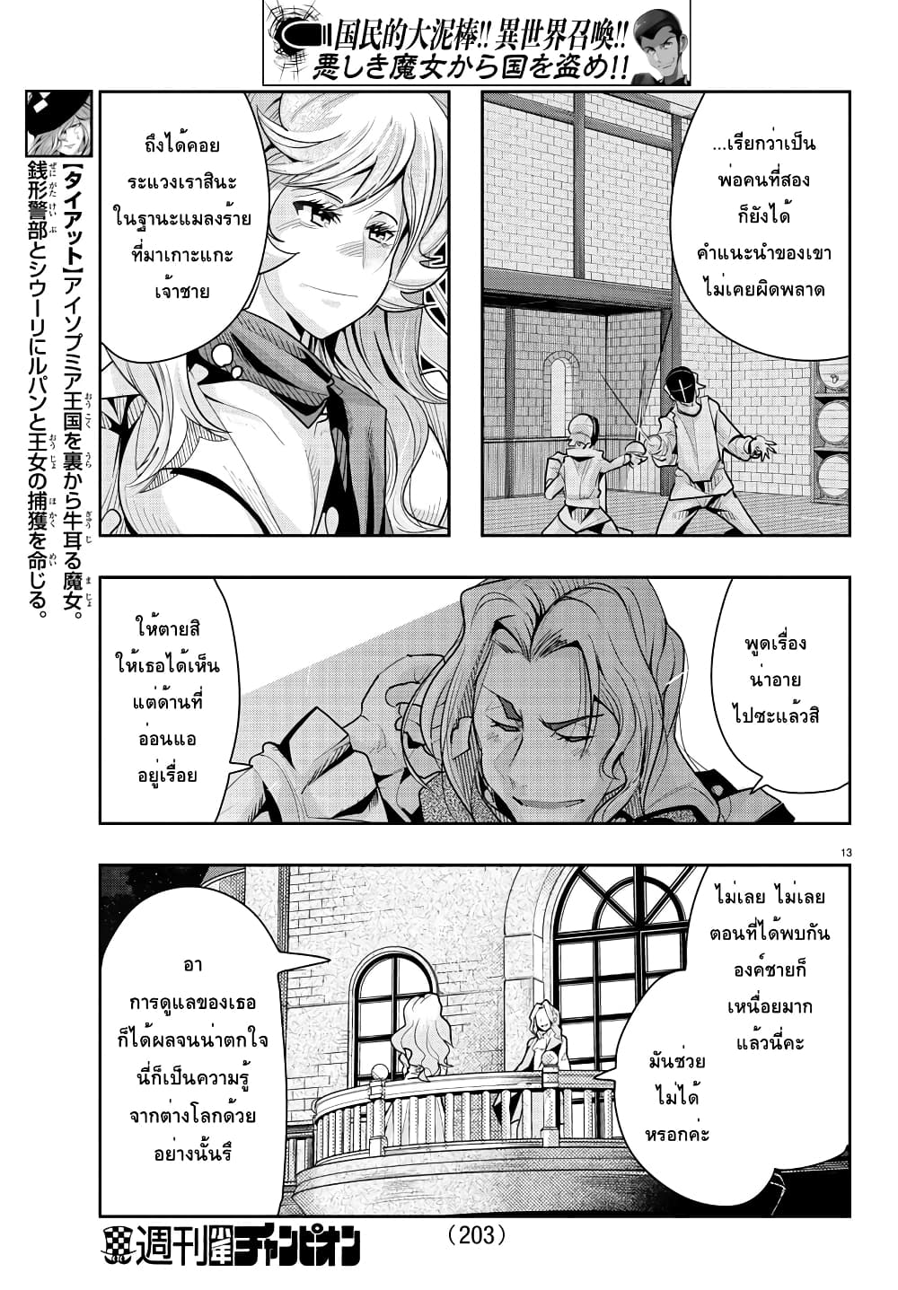 อ่านการ์ตูน Lupin Sansei Isekai no Himegimi 22 ภาพที่ 13