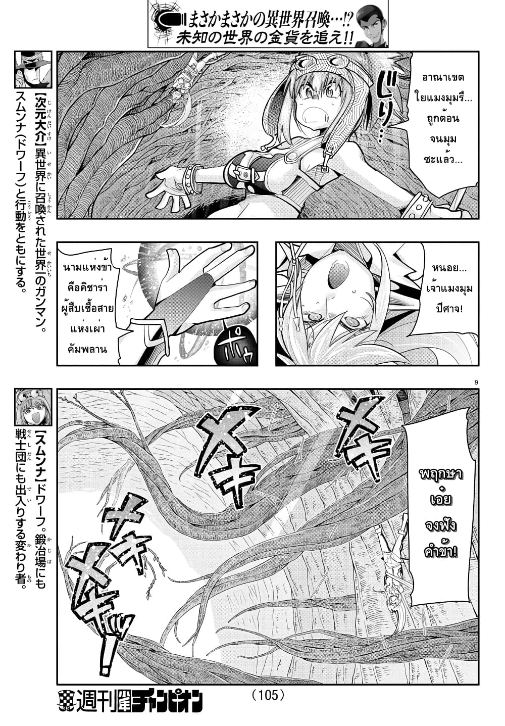 อ่านการ์ตูน Lupin Sansei Isekai no Himegimi 12 ภาพที่ 9