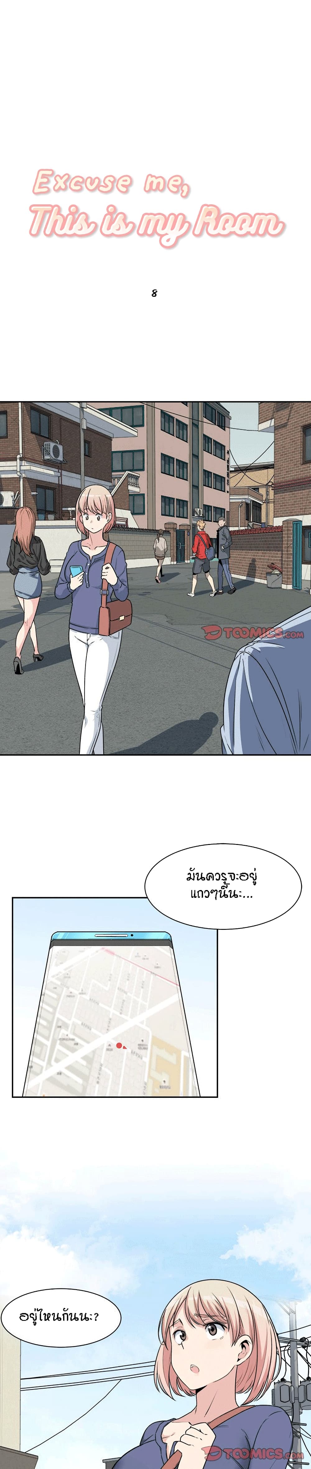 อ่านการ์ตูน Excuse me, This is my Room 8 ภาพที่ 2