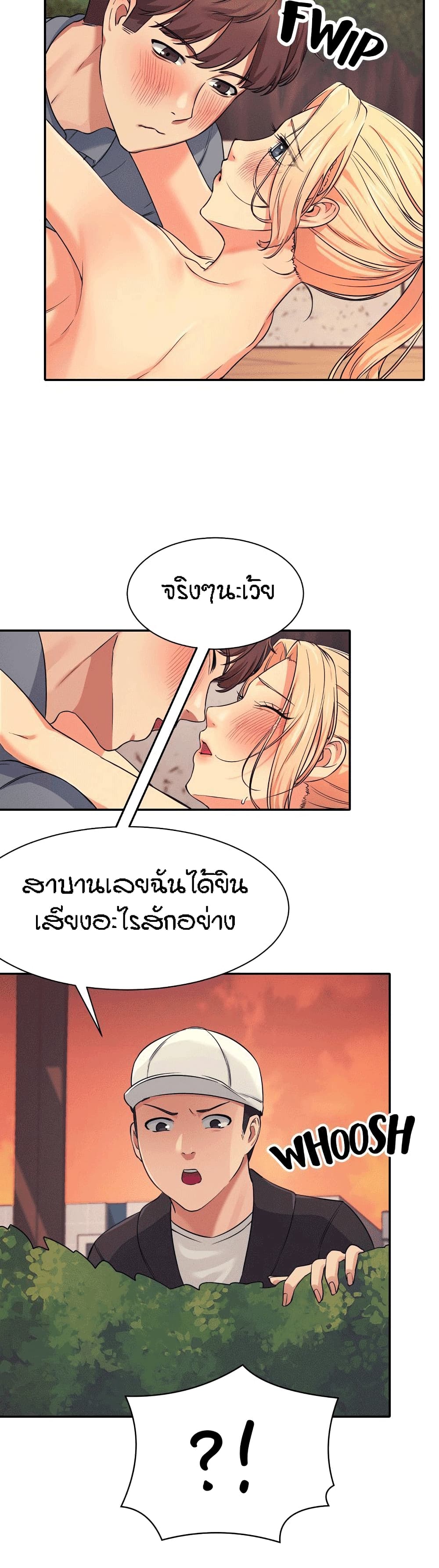 อ่านการ์ตูน Is There No Goddess in My College? 6 ภาพที่ 15