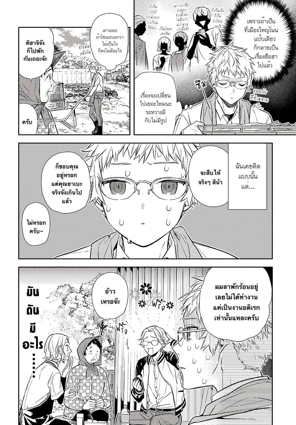 อ่านการ์ตูน Tooboe wa Akaku Somaru 1 ภาพที่ 14