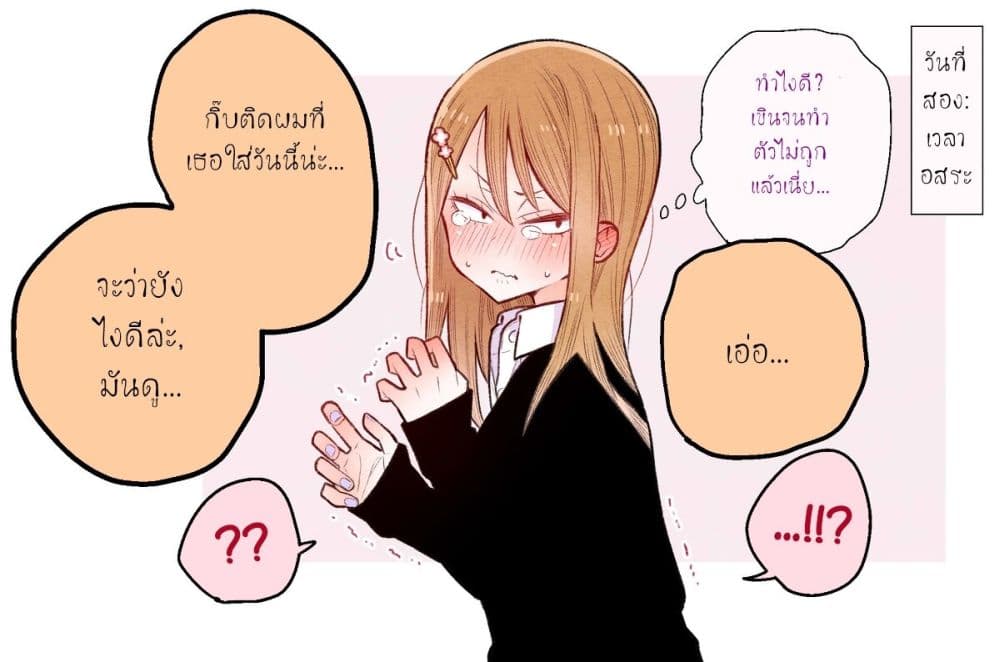 อ่านการ์ตูน The Story of a Girl with Sanpaku Eyes 2 ภาพที่ 5