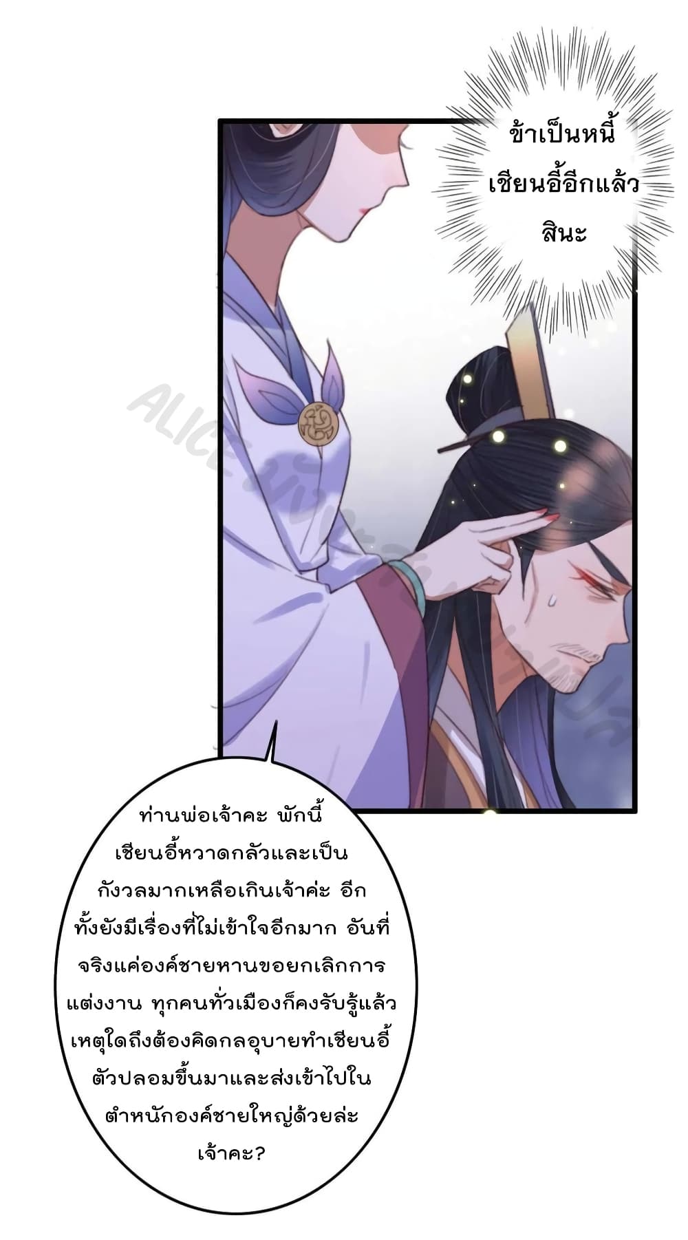 อ่านการ์ตูน The Story of The Scumbag Abuse by The Agent Queen 16 ภาพที่ 24