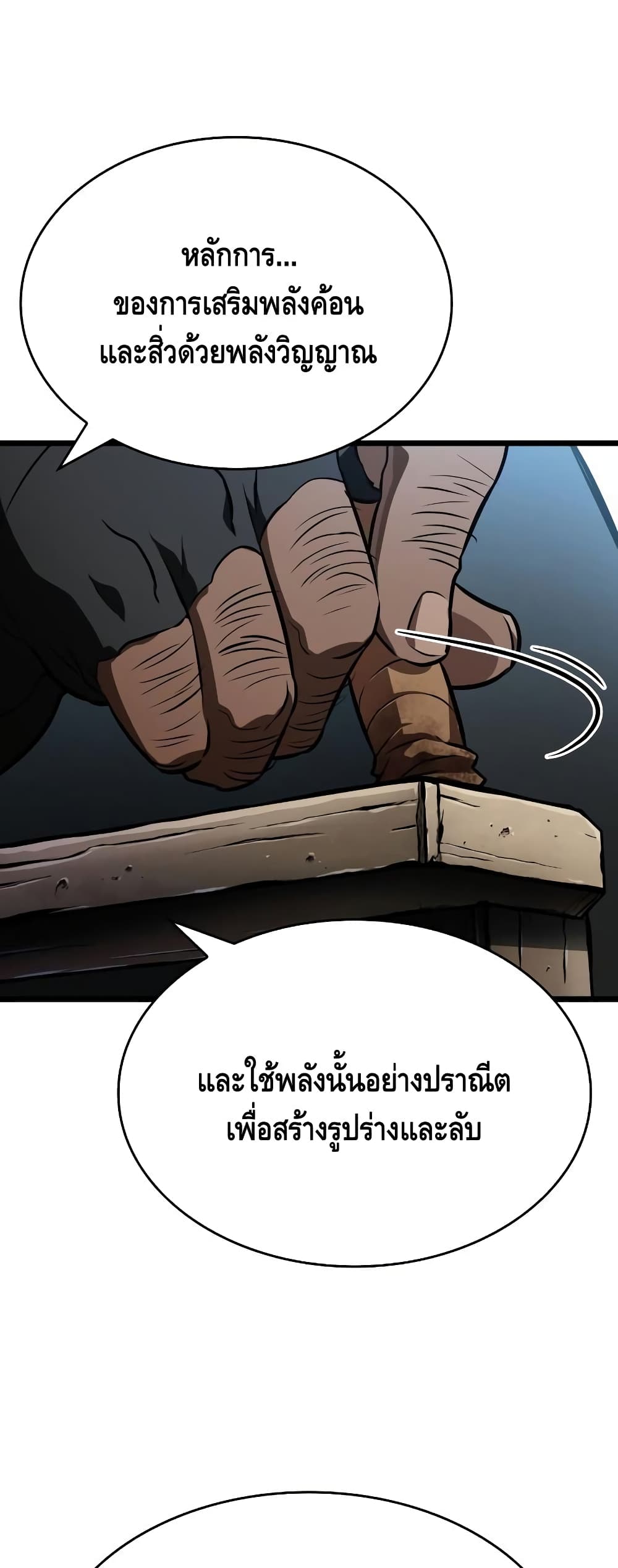 อ่านการ์ตูน The World After The End 16 ภาพที่ 56