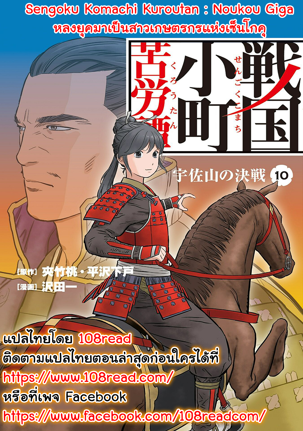 อ่านการ์ตูน Sengoku Komachi Kuroutan: Noukou Giga 51 ภาพที่ 32